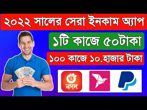 2022 Best Trusted Online Income App in BD | Free 10,000 Taka Income Payment Bkash 2022