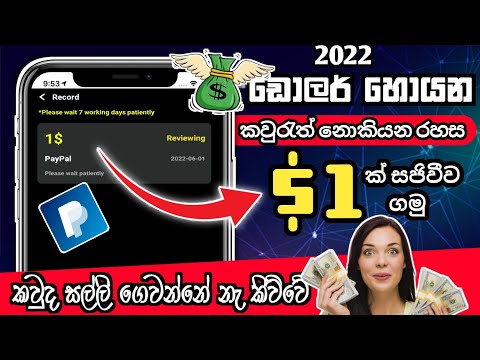 Legit Earning Apps 2022 Paypal | Legit E money apps sinhala | earning app | emoney sinhala |Vino bro