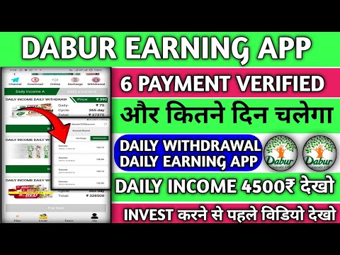 Dabur Earning App Se Paise Kaise Kamaye | Dabur Earning App Real or fake | DABUR APP