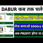 Dabur Earning App Se Paise Kaise Kamaye || Dabur Earning App Real or fake || DABUR APP