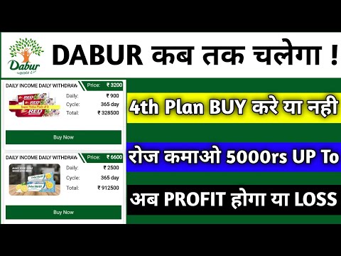 Dabur Earning App Se Paise Kaise Kamaye || Dabur Earning App Real or fake || DABUR APP