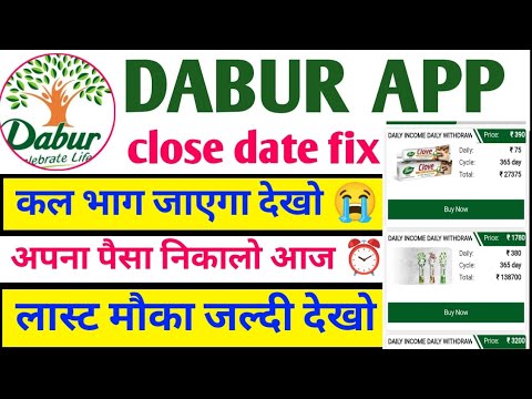 dabur earning app withdrawal problem । dabur app new update । dabur app se Paisa kaise nikalne