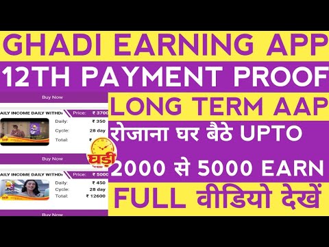 |Ghadi Earning App || Ghadi Earning App Se Paise Kaise Kamay| Ghadi Earning App Real or fake