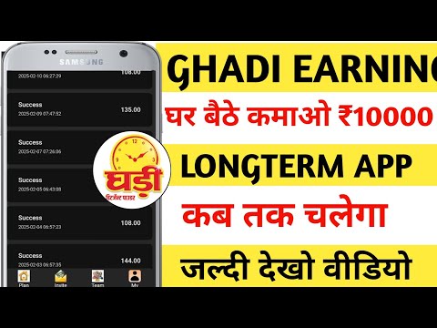 Ghadi Earning App | Ghadi Earning App Se Paise Kaise Kamaye | Ghadi Earning App Real or fake